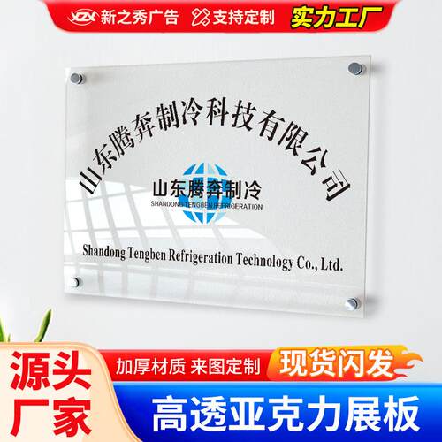 亚克力板加工广告牌LogoUV打印形象墙高透亮公司展示牌