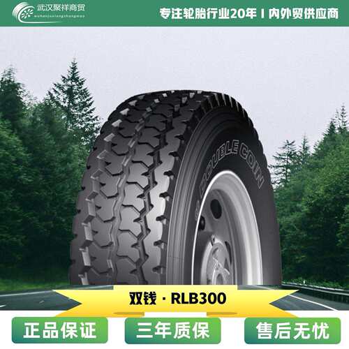 双钱轮胎RLB300卡车/货车/公路运输车胎7.50R16LT-14含内胎