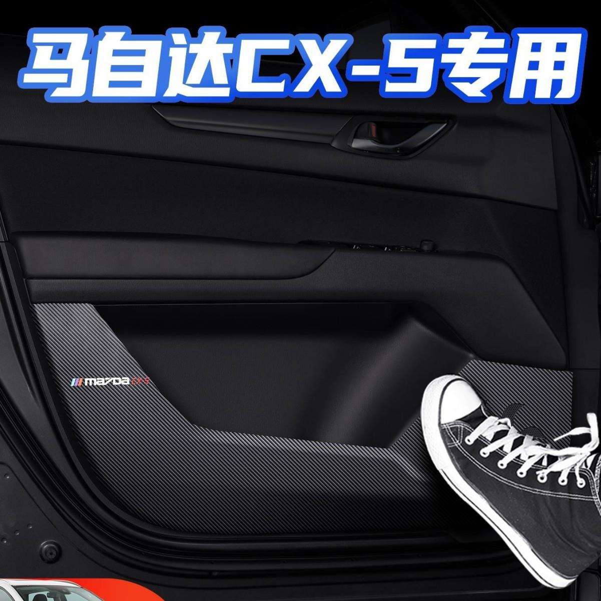 马自达CX5车门防踢垫汽车用品改装配件专用车内装饰膜内侧保护贴