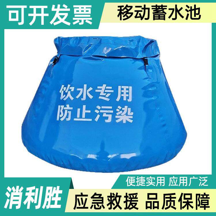 民政救灾软体贮水袋 沙漠山区地震储水囊 野外救急抗灾蓄水池