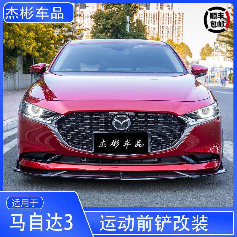 适用20-23款马自达3昂克赛拉前铲改装前唇装饰保险杠马三前唇