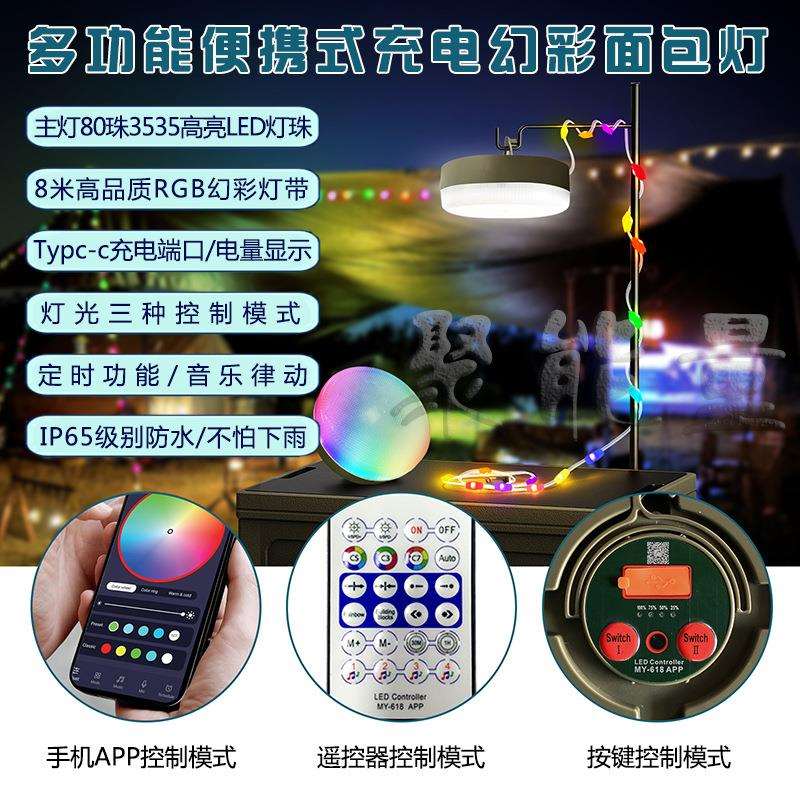 摆摊七彩闪光灯夜灯带彩色灯带遥控充电线APP智能系统露营流光