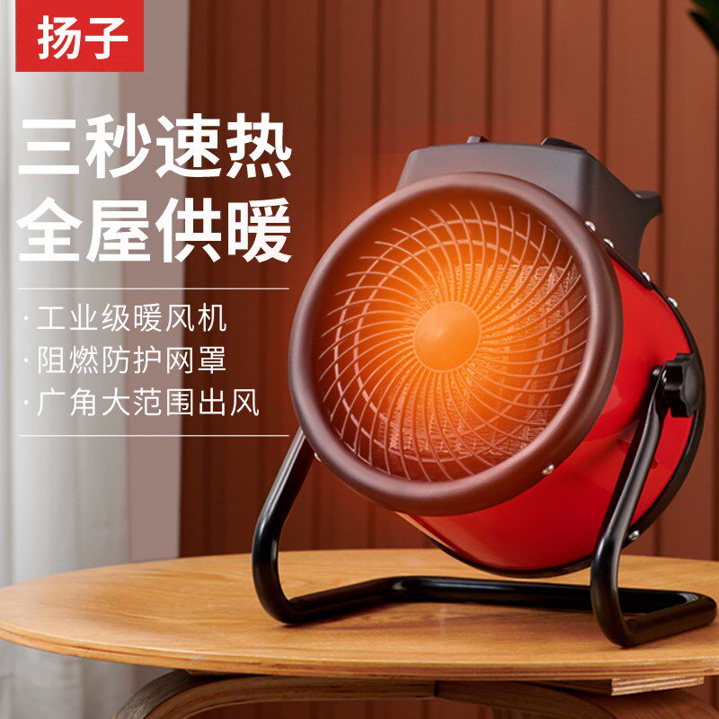 扬子暖风机电热风炮取暖器家用电暖风室内速热电暖器小钢炮热风机