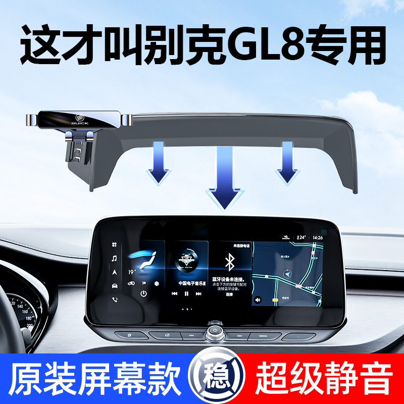 别克gl8手机车载支架专用陆尊艾维亚ES手机架汽车内装饰用品大全8