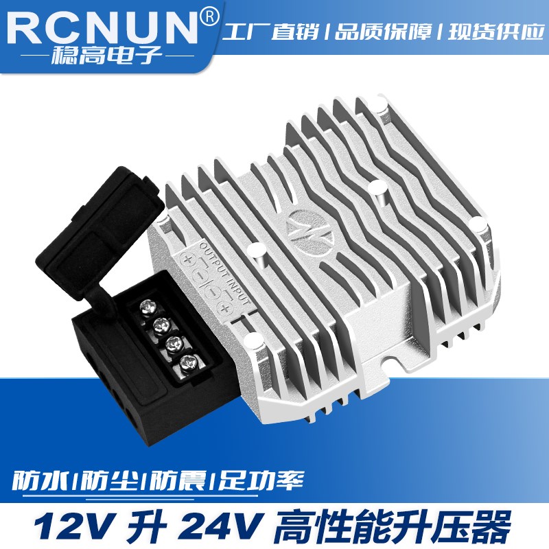 12V转24V车载电源升压器12V升24V3A5A15A升压转换器dc-dc升压模块