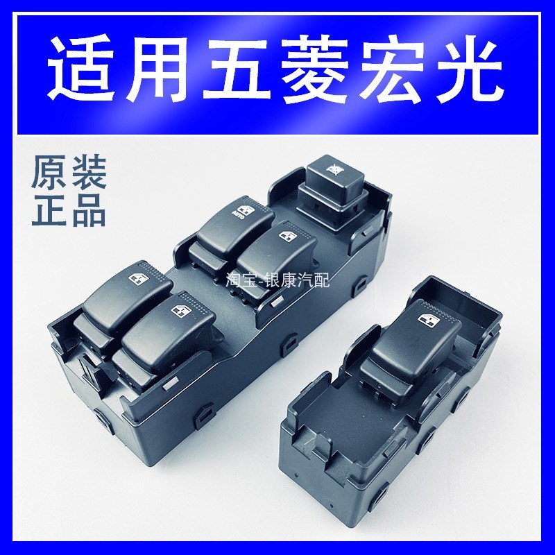 五菱宏光玻璃升降器开关 宏光S V S1 S3 PLUS电动升降窗按钮总成