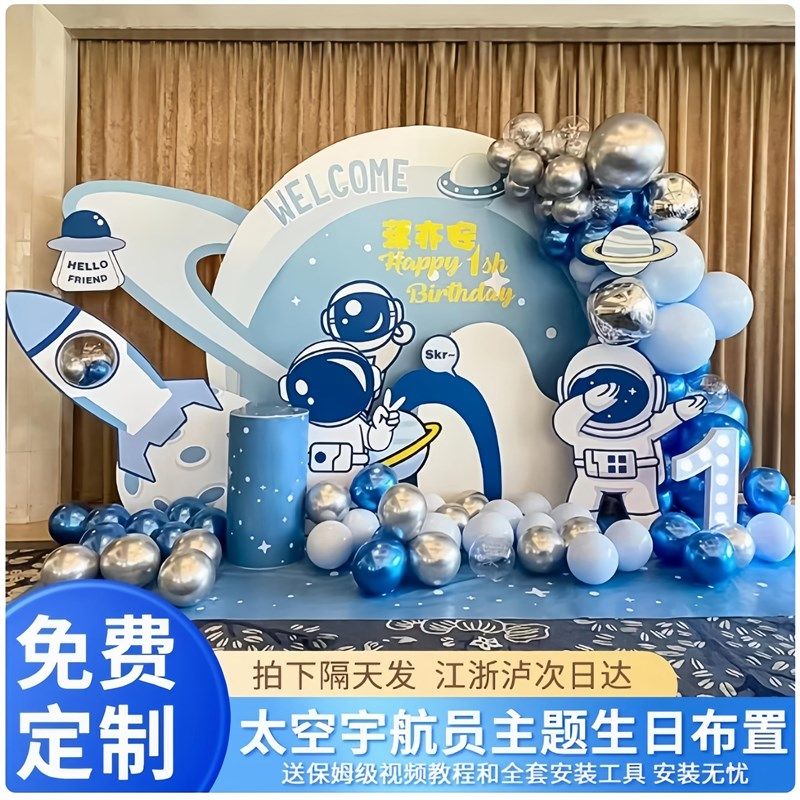 太空宇航员主题十岁生日布置装饰场景男孩派对kt板儿童周岁背景墙,节庆用品/礼品,装扮布置套餐,淘宝优惠券,粉丝福利购,淘宝优惠卷