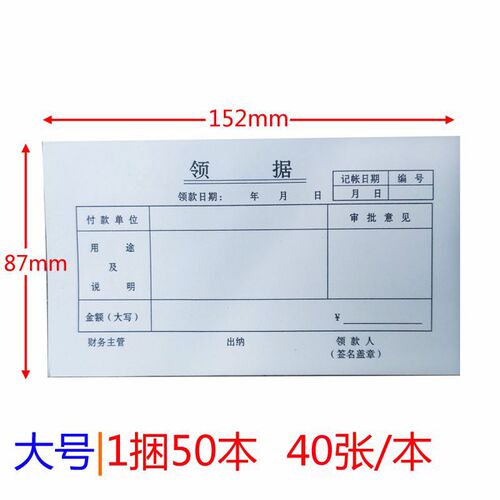 大号 大领据 单联 领据 财务会计领据 一捆50本