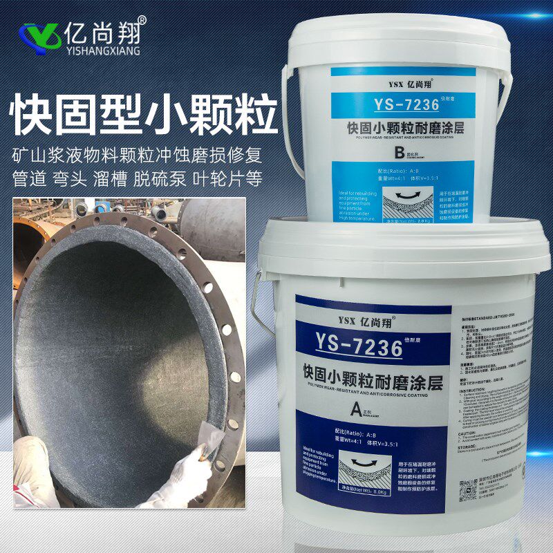 管道陶瓷颗粒快固耐磨涂层设备磨损修复矿山溜槽旋流器防护修补剂
