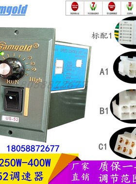 热卖samgold星固调速器US-52马达控制器180W90瓦25W地瓜机开关220
