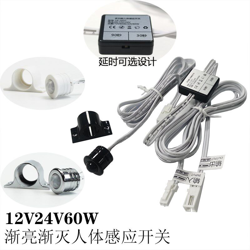 12V24V缓亮红外人体感应开关延时可调明暗装灯带感应控制器深圳
