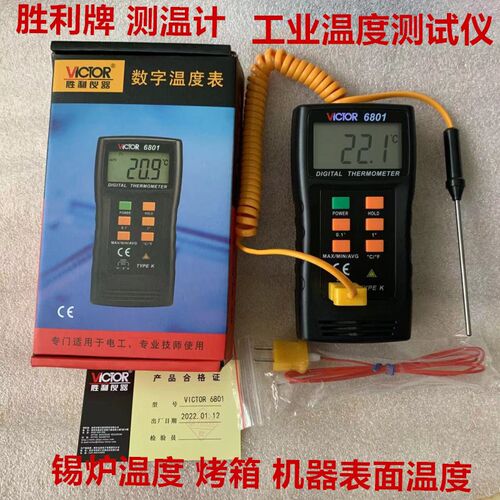 胜利温度表接触式测温仪数字温度计锡炉烤箱温度仪工业热电偶探头