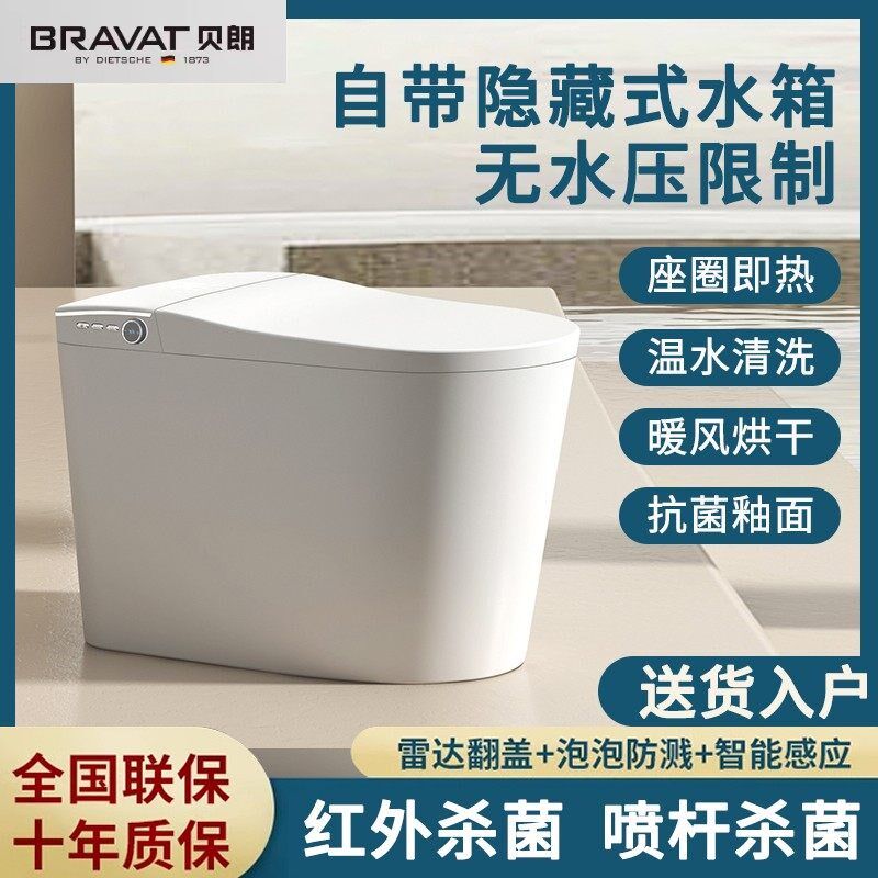 德国贝朗智能马桶一体式全自动翻盖即热抗菌座圈红外杀菌内置泡沫