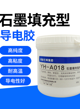 A018黑色耐高温导电胶 耐热涂层石墨填充胶水 金属耐热粘接导电