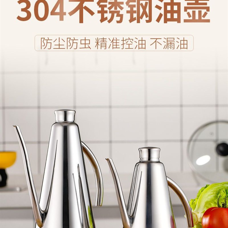 304不锈钢油壶锥形防漏家用厨房长嘴酱油壶酱醋食品级调味调料壶