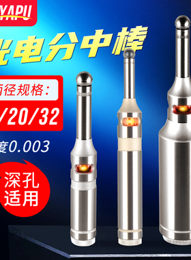 RR牌高品质光电寻边器分中棒无磁防磁加工中心 鸣音发光铣床深孔