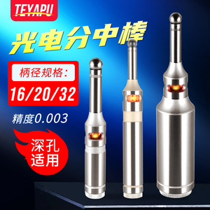 RR牌高品质光电寻边器分中棒无磁防磁加工中心 鸣音发光铣床深孔