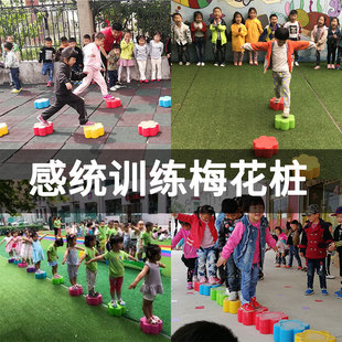 梅花桩亲子户外幼儿园游戏玩具儿童感统训练体育器材道具平衡塑料