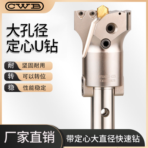 大孔径定心U钻直径加工VMD可转位钻头暴力钻快速钻深孔钻出水枪钻