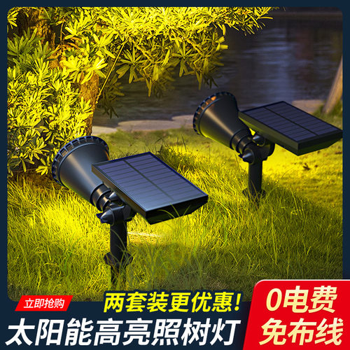 太阳能射灯大功率户外防水地插草坪灯超亮家用室外花园照树景观灯