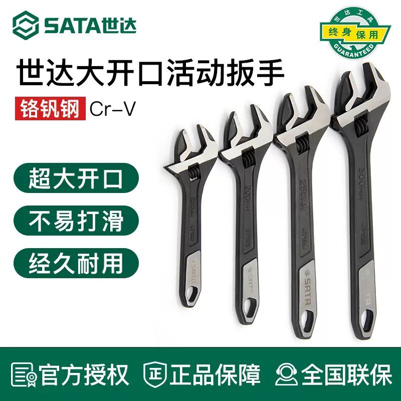 世达工具 大活动扳手 多功能大开口47124 万用活络扳手 活口扳子