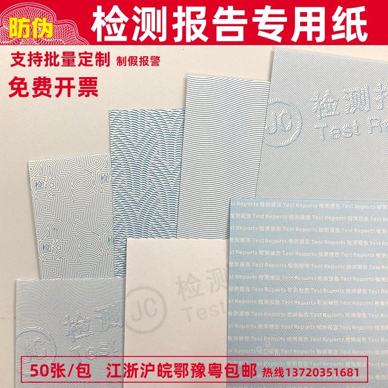 通用A4检测报告复印纸包邮可打印空白计量检验防伪纹路消毒质检