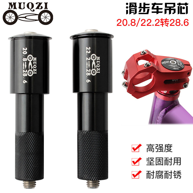 儿童平衡滑步车S车把立前叉转换杆立芯立管吊芯20.8/22.2