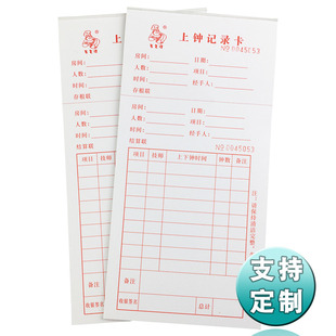 技师技工服务上钟记录卡 水疗会所消费单足疗浴足酒店结账单