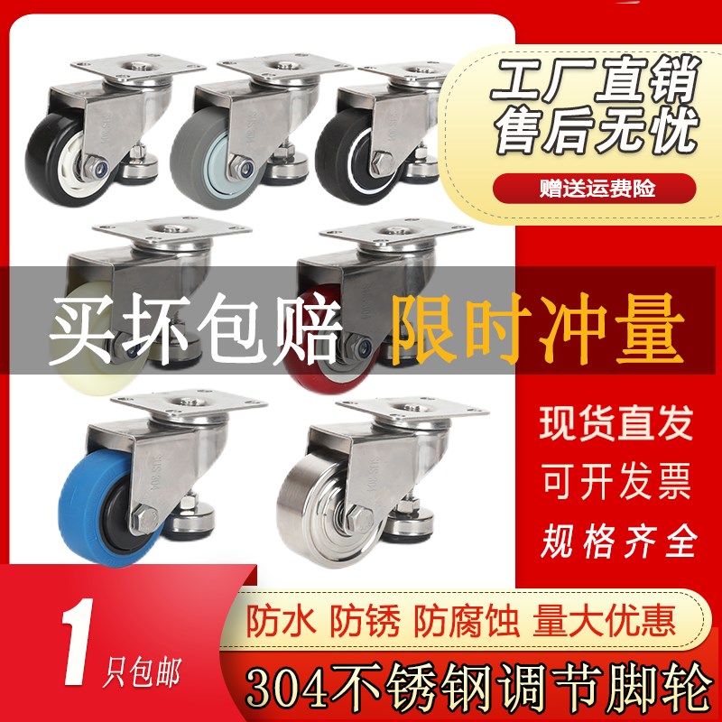 不锈钢水平调节万向轮支撑脚轮2寸3寸4寸304带脚杯滚轮设备调节轮
