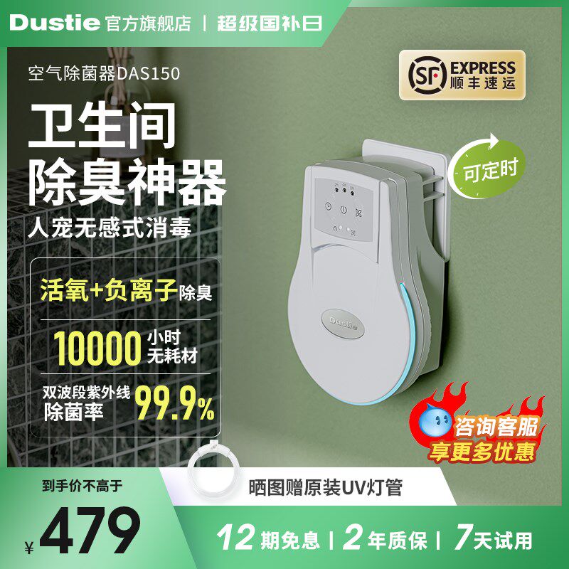瑞典达氏除味净化器紫外线消毒机卫生间除菌去异味宠物臭氧除臭器