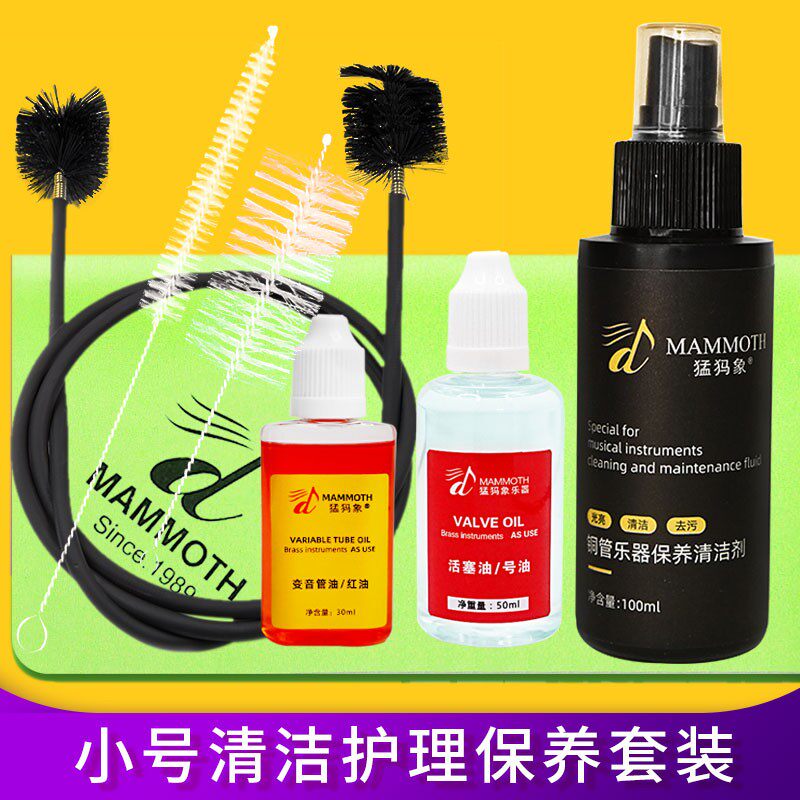 猛犸象铜管小号清洁长号乐器内膛清洁毛刷子保养套装油清理工具刷