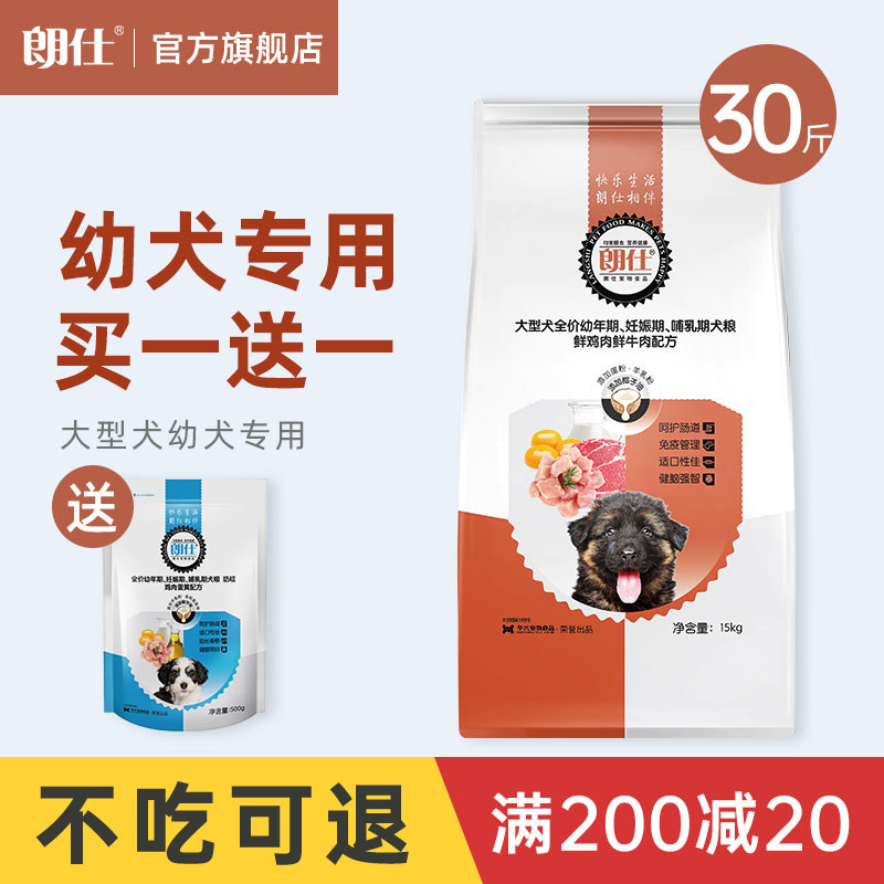朗仕金毛幼犬狗粮15kg拉布拉多幼狗30斤装大型犬幼犬通用型天然粮