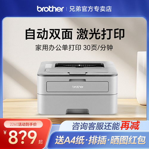 brother/兄弟HL-2260D 黑白激光打印机自动双面A4打印机商用办公