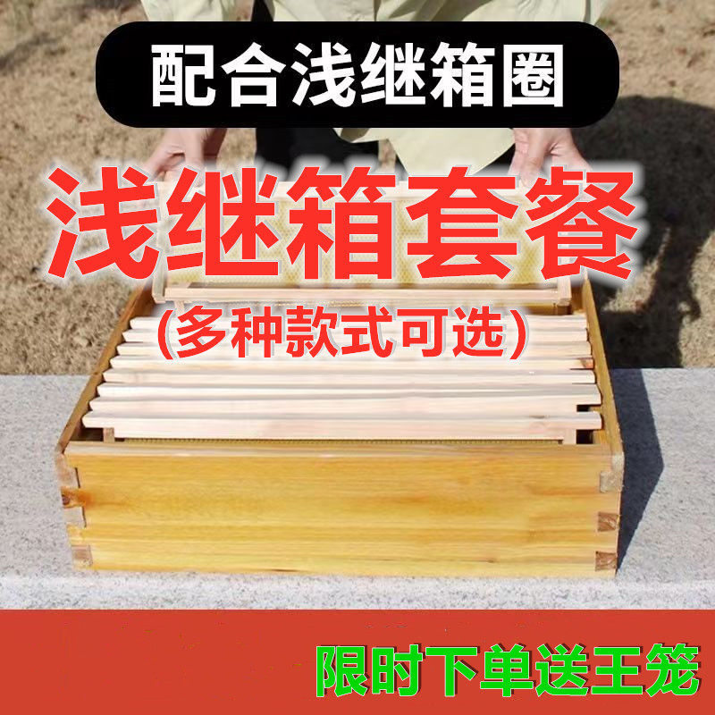 中蜂浅继箱成品浅巢框意蜂浅继箱隔板全套13.5高杉木蜜蜂蜂箱工具