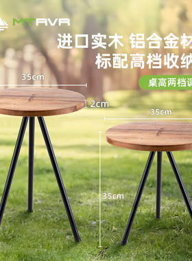 MTRVR相思木小圆桌便携式野餐桌椅户外茶桌可升降折叠露营小木桌