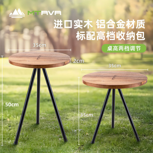 MTRVR相思木小圆桌便携式野餐桌椅户外茶桌可升降折叠露营小木桌