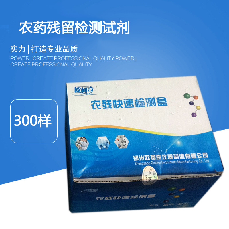 欧柯奇农药残留检测仪器配套试剂乙酰胆碱脂酶显示剂缓冲底物国标