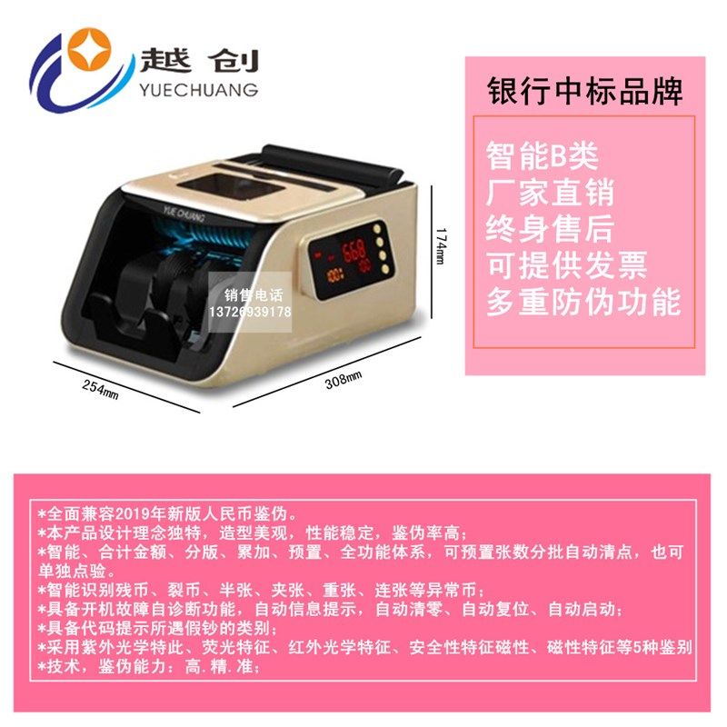 越创点钞机668银行专用办公家用便携验钞机B类语音混点商用数钱机