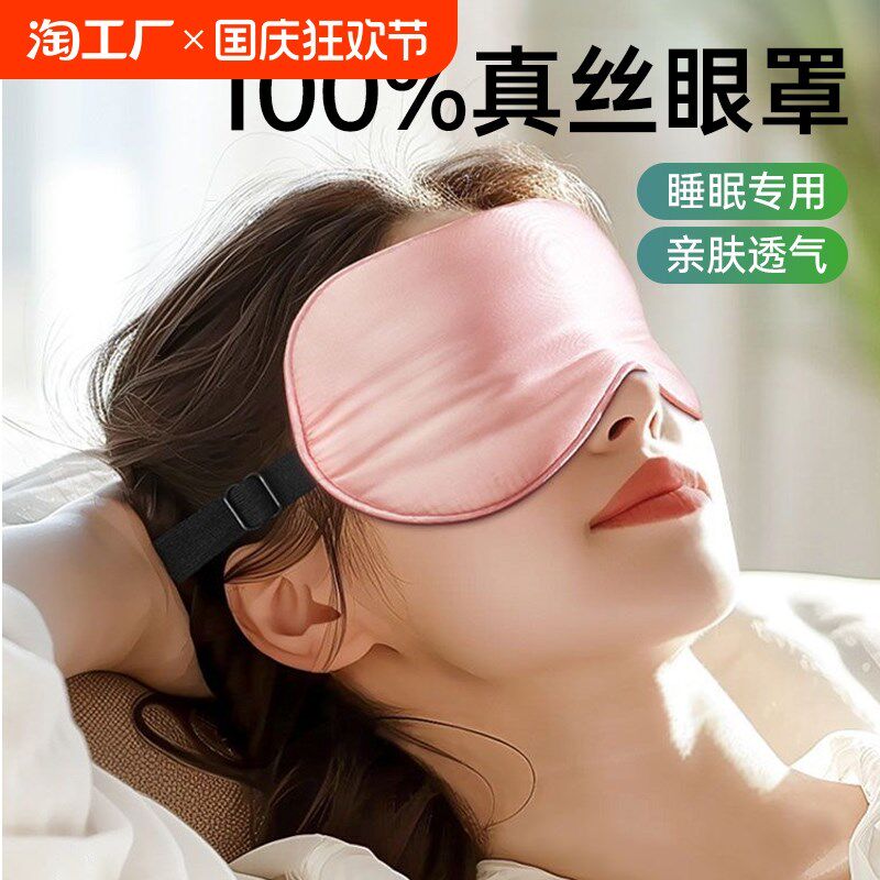 真丝眼罩睡眠遮光男女夏季透气冰敷睡觉午休缓解眼睛疲劳护眼专用