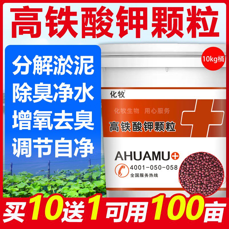 高铁酸钾颗粒底改净水养殖消毒粉除藻对虾小龙虾螃蟹鱼塘水产养殖