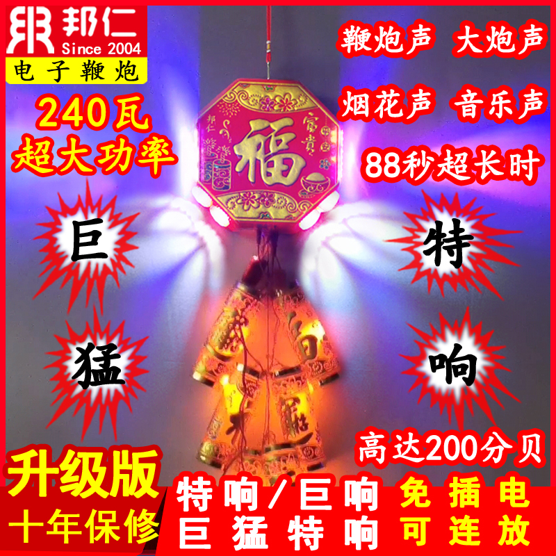 邦仁电子鞭炮仿真超响家用室外免插电子炮鞭爆竹结婚乔迁带响发声
