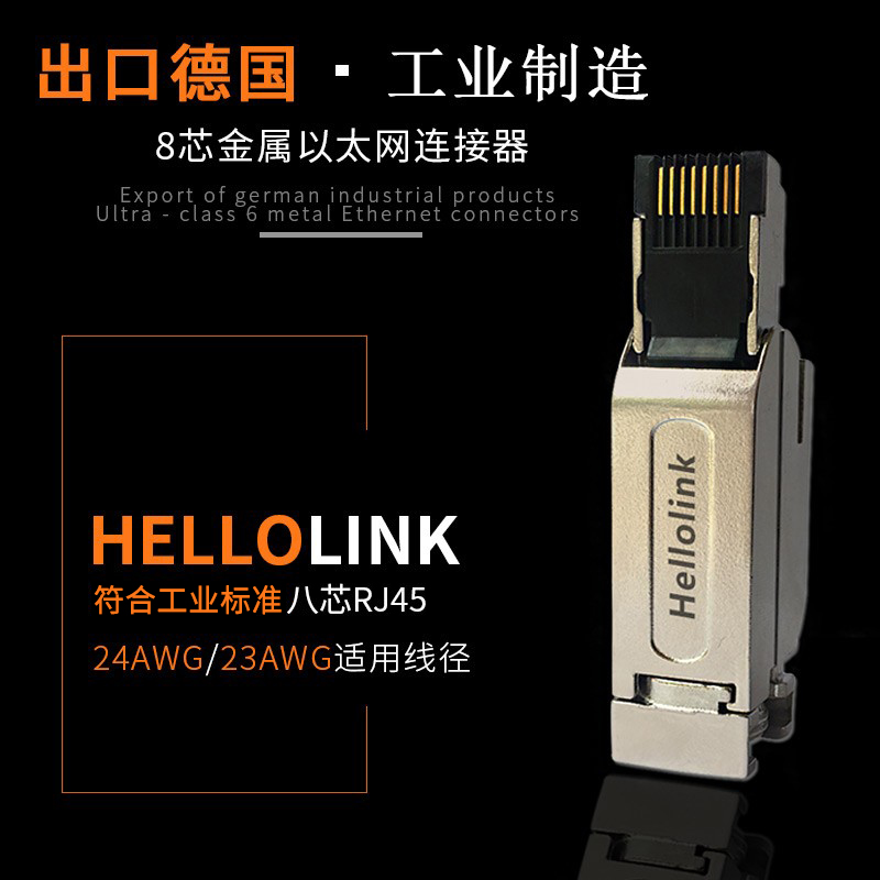 八芯金属水晶头 901-1BB11 profinet接头 8芯金属水晶头