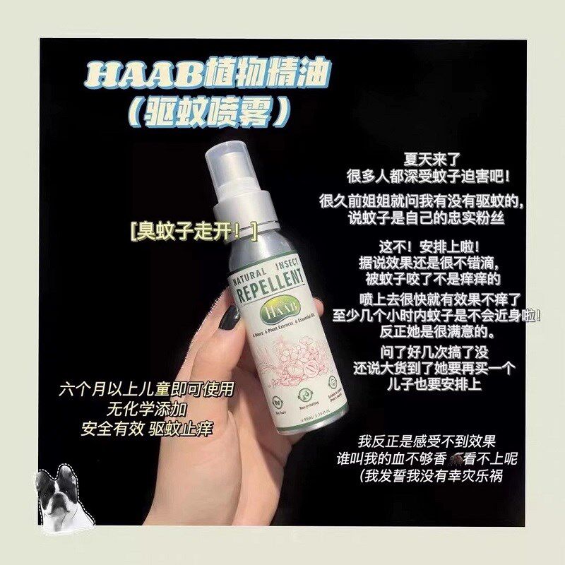 蚊子走开!澳洲haab驱蚊液喷雾植物精油户外长效驱蚊防蚊止痒便携