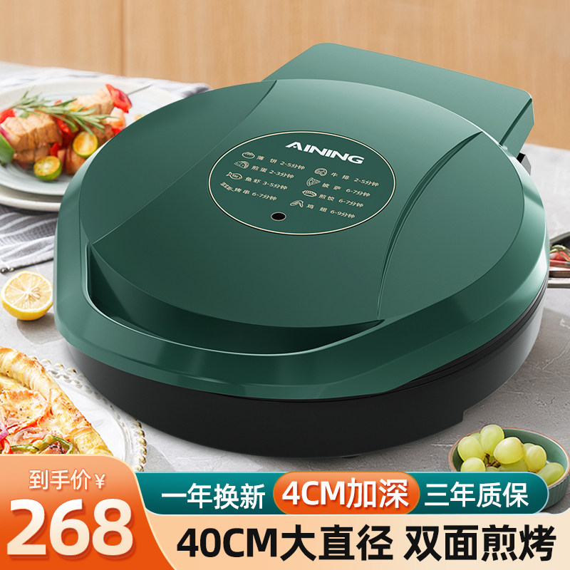爱宁电饼铛家用加大双面加热加深商用不锈钢巨无霸烙饼锅自动断电