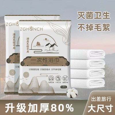 一次性浴巾毛巾旅行旅游酒店民宿专用单独包装加大加厚便携吸水