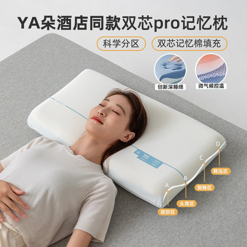亚朵记忆棉深睡枕Pro护颈枕酒店侧睡枕头男女助睡眠