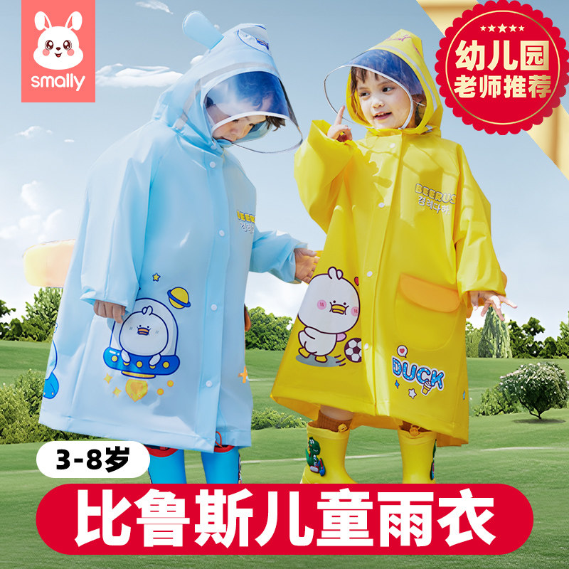 smally童雨衣男童女童幼儿园宝宝雨披学生长款全身防雨服带书包位
