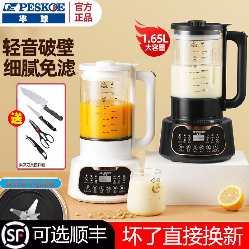 【品牌】半球破壁机家用全自动加热免煮免滤豆浆机多功能宝宝辅食