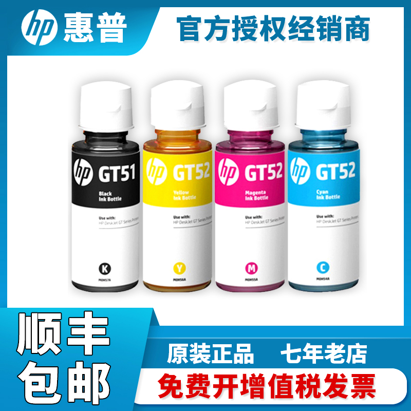 惠普原装墨水GT51 52 53XL连供打印机5810/20 310 311/19 410/11