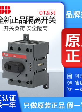 ABB隔离开关OT25F3 16/32/40/63/80/125F4N2/OT160G03空气3P手柄
